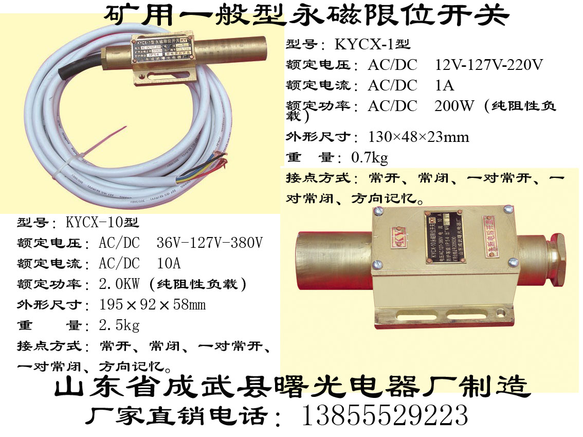 上海松江供应kycx-1型永磁限位开关-磁感应原理