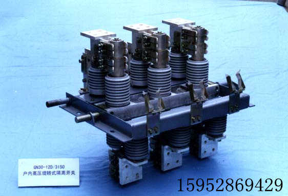 GN30-12高压隔离开关