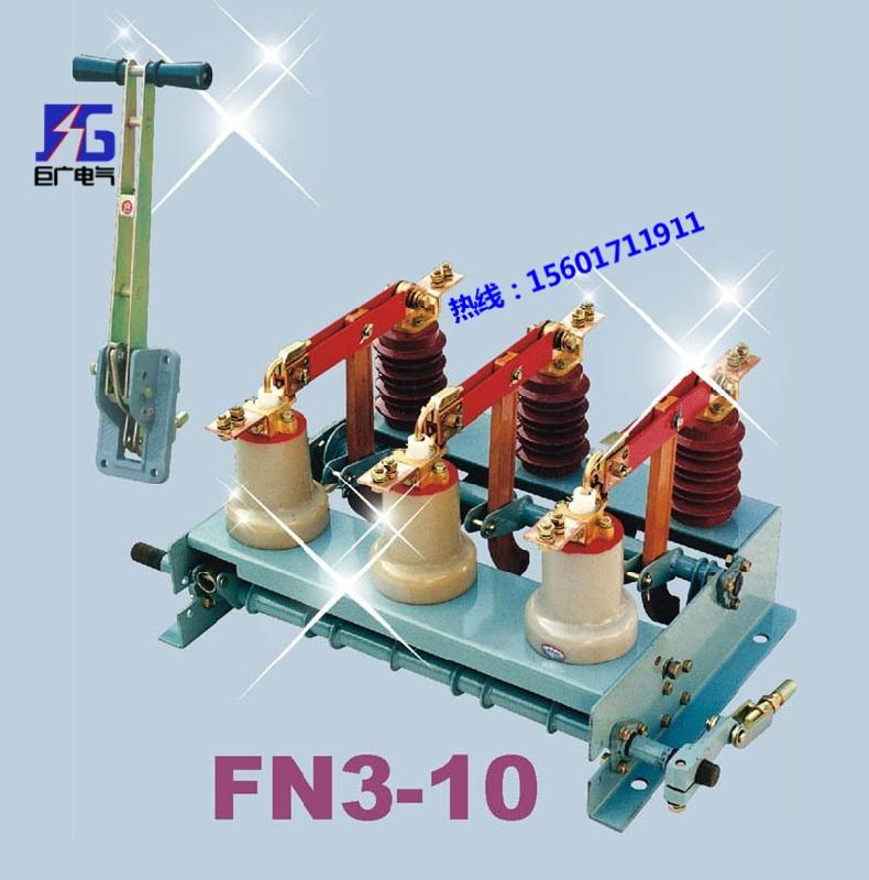 供应FN3-12系列户内高压负荷开关