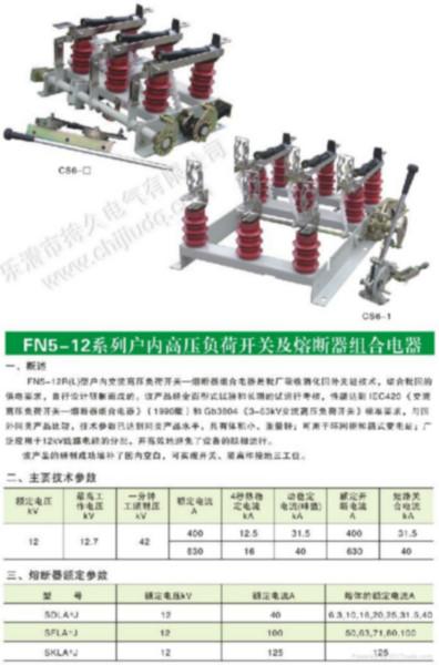 厂家供应FN5-12/630A户内高压负荷开关交流高熔断器设备