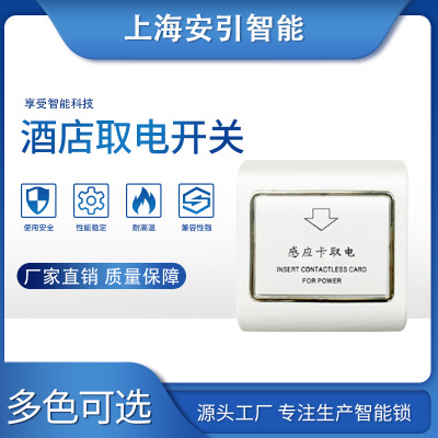 上海上海智能插卡取电开关 酒店低频卡感应开关 宾馆40A带延时专用