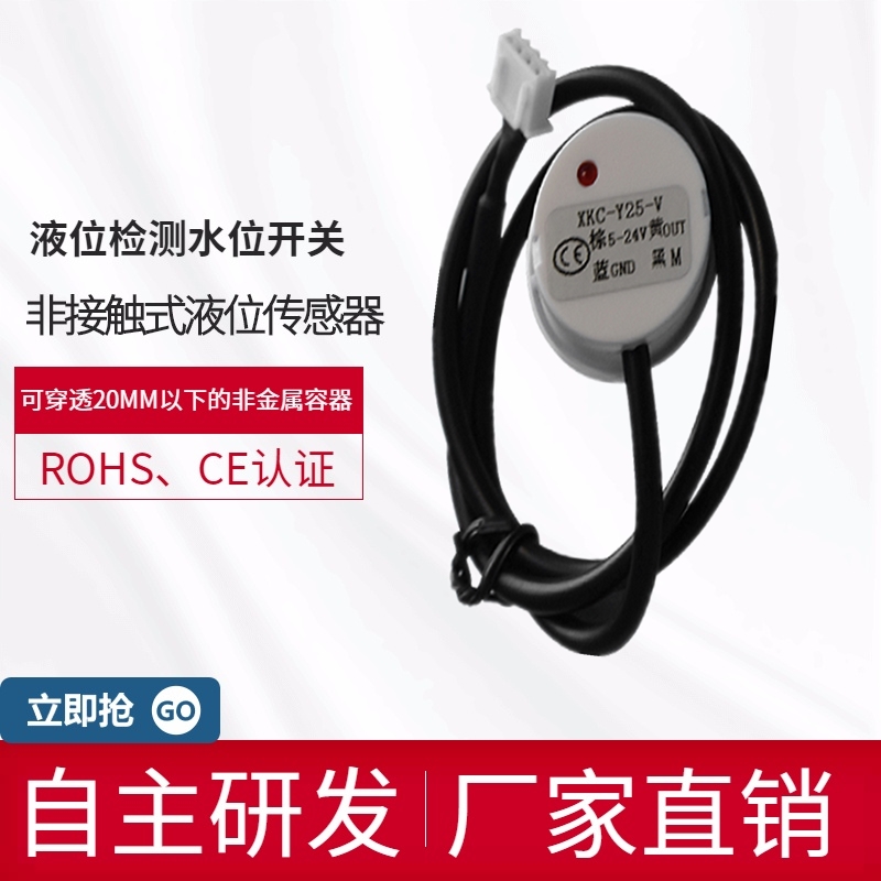 广东深圳XKC-Y25-V非接触式液位传感器液位水位感应开关液体感应液体感应开关代替水位计浮球
