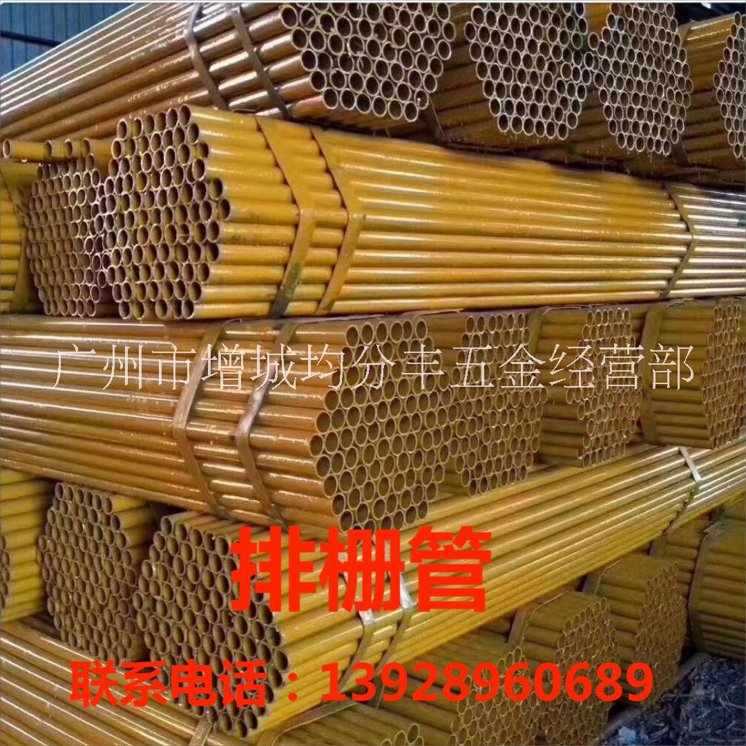 广东广州排栅管 排山管 架子管 建筑钢管 详情电联