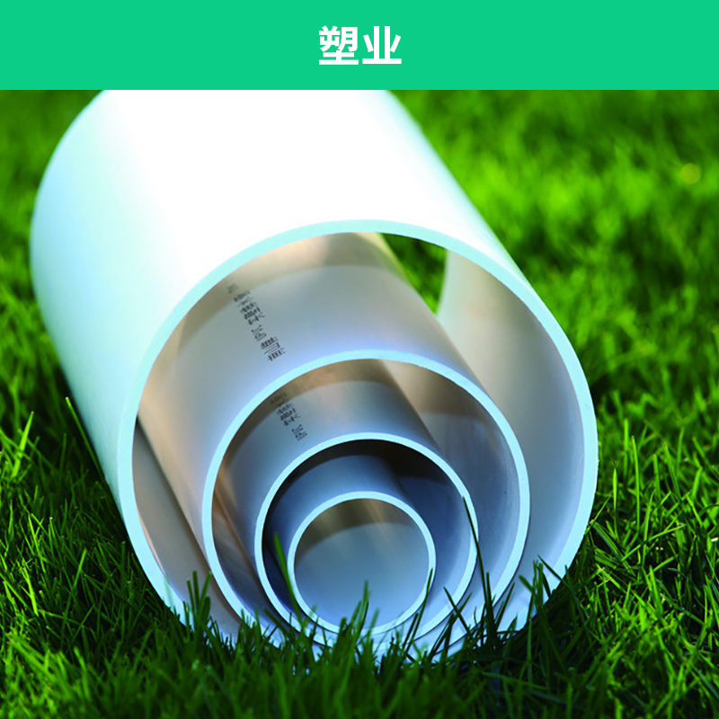 供应用于-的塑业 PE-RT地暖管 PVC排水管 PP-R管材管件