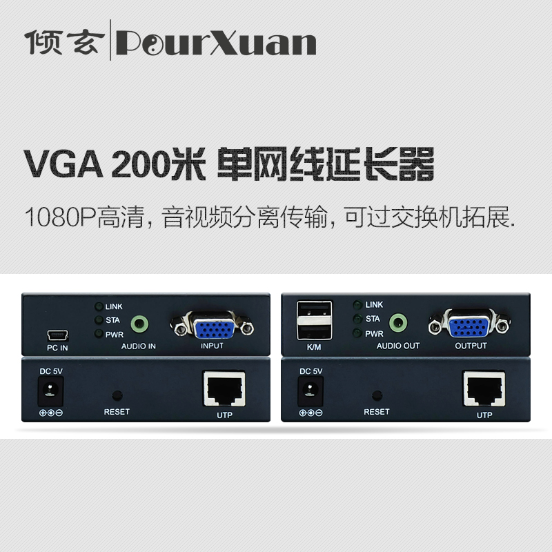 VGA高清延长器带音频200米vga转rj45视频信号增强放大网线传输器1080P