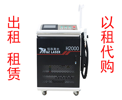 山东青岛烟台威海潍坊手持式激光焊机激光焊接机出售出租租赁
