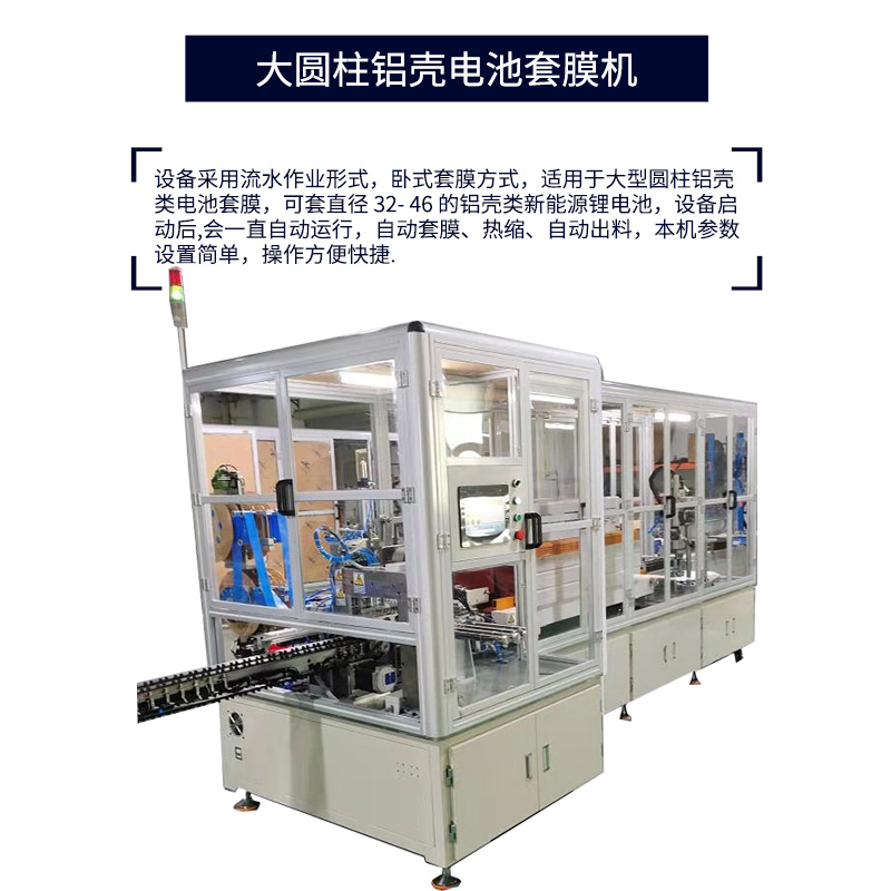广东深圳储能电池套膜机批发电池生产线定制 468280动力电池套膜机