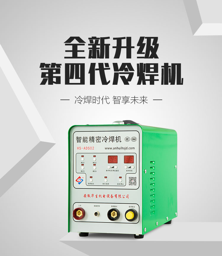 上海上海品牌直销 佛山冷焊机 不锈钢薄板冷焊机，0.2mm起焊 HS-ADS02 很多老板喜欢的