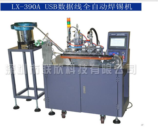 供应全自动焊锡联欣科技LX-390B自动焊锡机usb线材全自动焊锡机器人