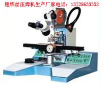 供应超声波粗铝丝焊线机/汽车传感器焊线机/绑定机HS-8510型超声波硅铝丝焊线机