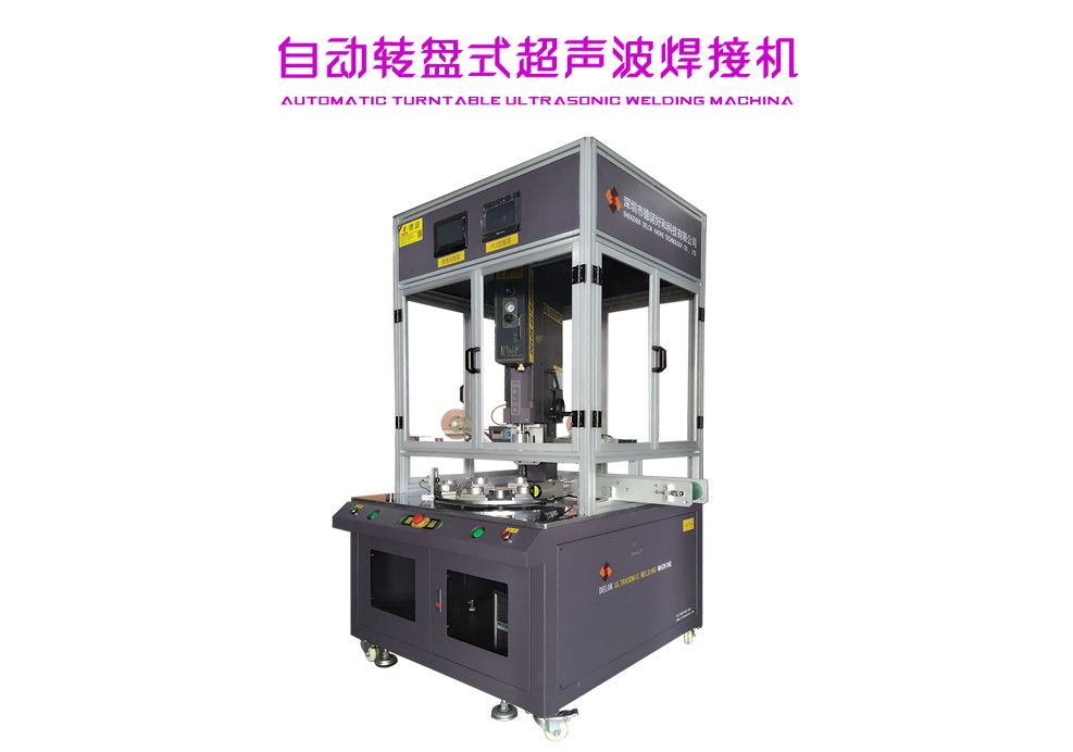 广东深圳超声波焊接机厂家批发-德诺好和科技有限公司