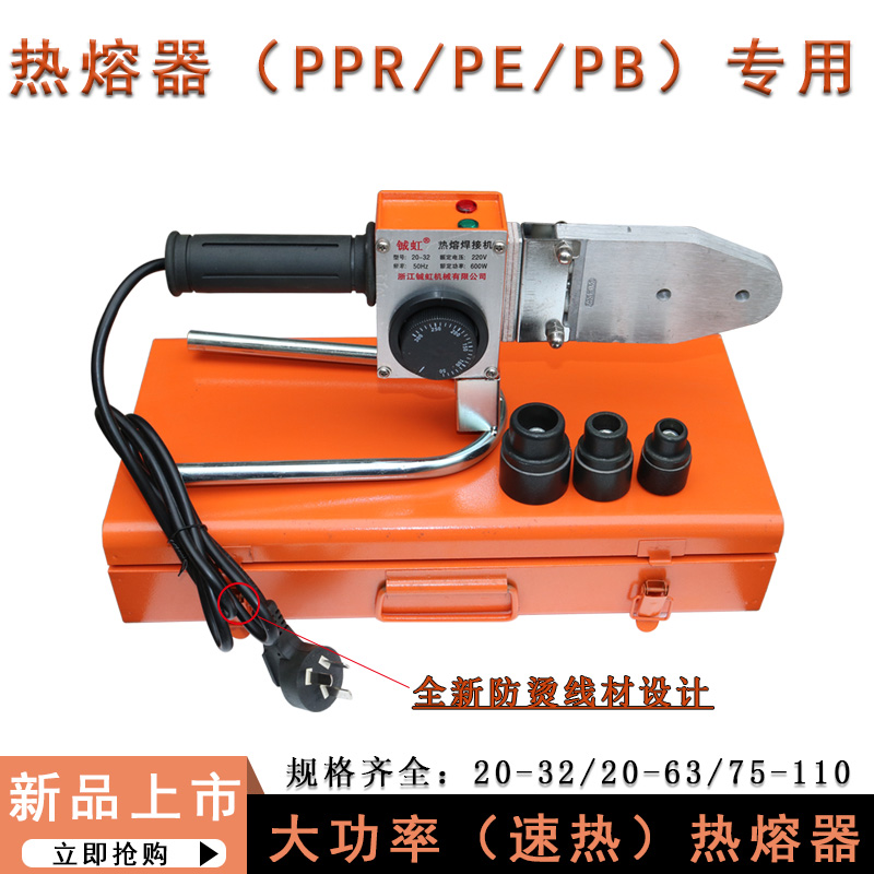 热熔器加长20-32 20-63 75-110 ppr pe 焊接机 热熔器