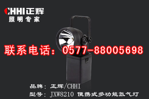 供应JXW8210便携式多功能氙气灯技术参数