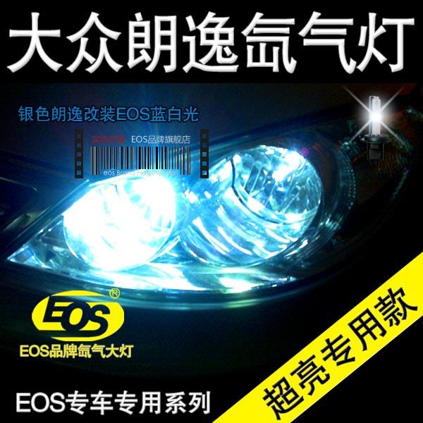 EOS品牌-大众朗逸专用超亮HID氙气灯/疝气灯/氙气大灯/疝气大灯