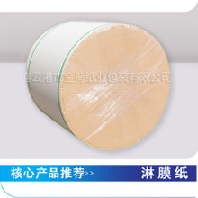 厂家生产优质高低克重淋膜纸淋膜口杯纸淋膜餐盒纸淋膜纸