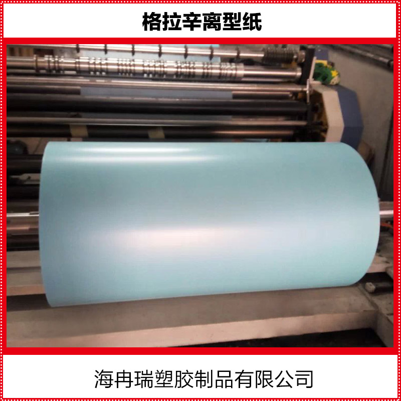 供应用于电子材料的格拉辛离型纸 单硅白色离型纸 离型纸厂家直销