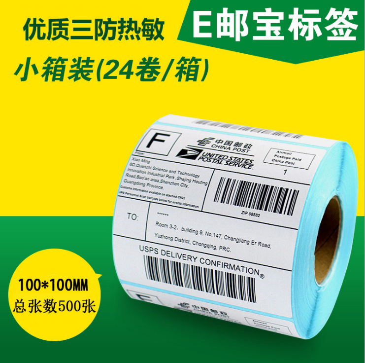 义乌标签纸厂家-供应-直销 标签纸