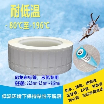 冷冻圆离心管标签 冻存管液氮冷藏条码 耐低温标签纸
