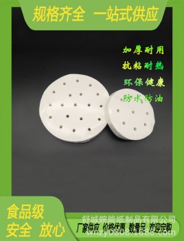 荷叶饼垫纸北京鸭饼纸不沾防水防油纸防粘连400张/包有孔