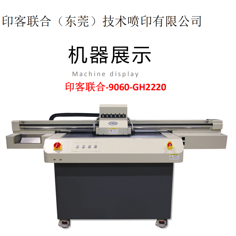 印客联合-9060小理光高精度打印机器浮雕手机壳制作ABS工艺品印刷理光小型喷绘机tpu皮革打印机标签打印机