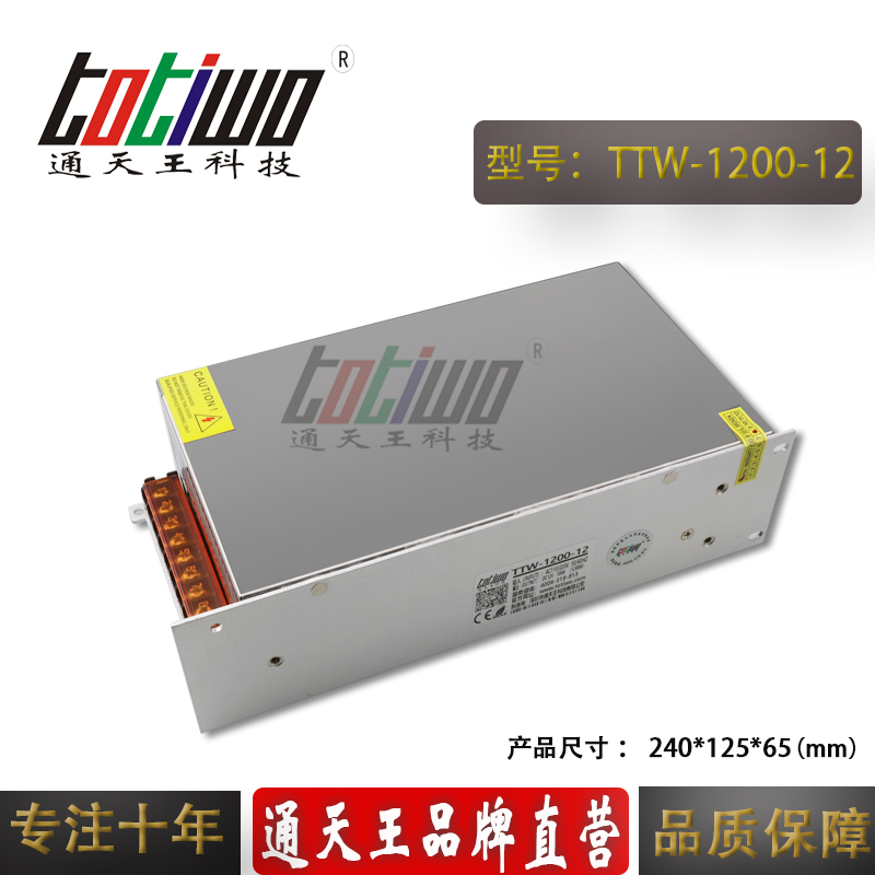 通天王DC1200W12V100A开关电源大功率工业稳压监控变压器 DC1200W12V开关电源