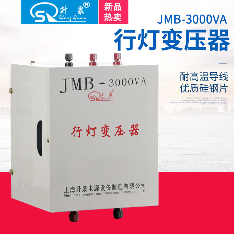照明行灯变压器JMB-500VA100VA2000VA3000VA安全隔离380V220V36V24V