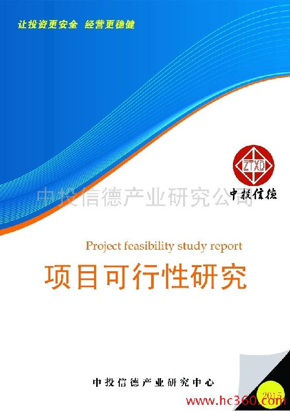 供应卷板机床项目可行性研究报告