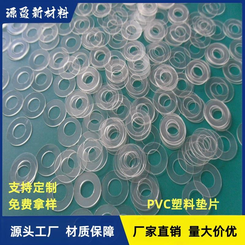 厂家现货优惠PVC塑料垫片 PC耐高温绝缘垫片 尼龙PET介子防水垫片