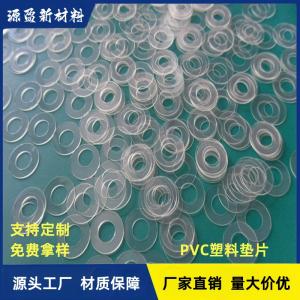 广东东莞厂家现货优惠PVC塑料垫片 PC耐高温绝缘垫片 尼龙PET介子防水垫片