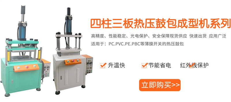 PVC热压液压机