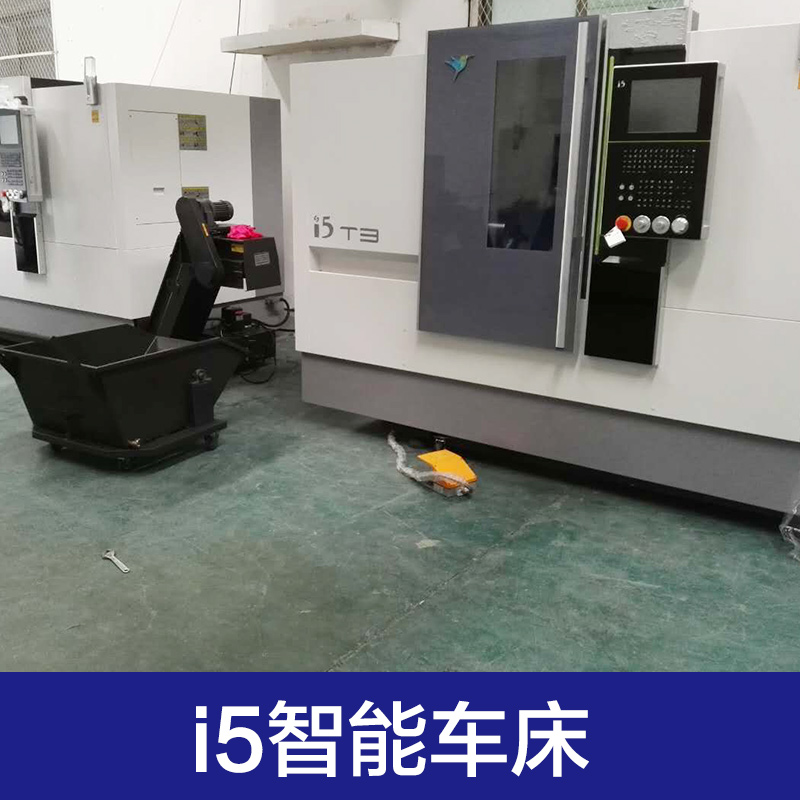 供应上海沈阳i5智能车床  最新研发i5 T5.2智能卧式数控车床