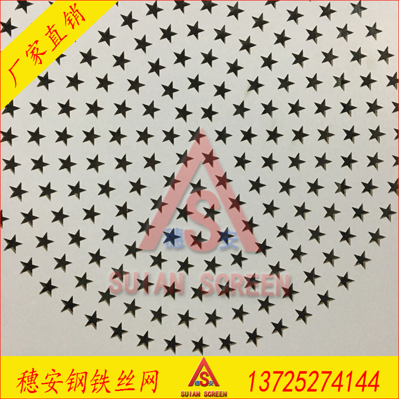 广州穗安专业新产品五角星冲孔网板铁板可喷涂折弯定做挂板超市货架