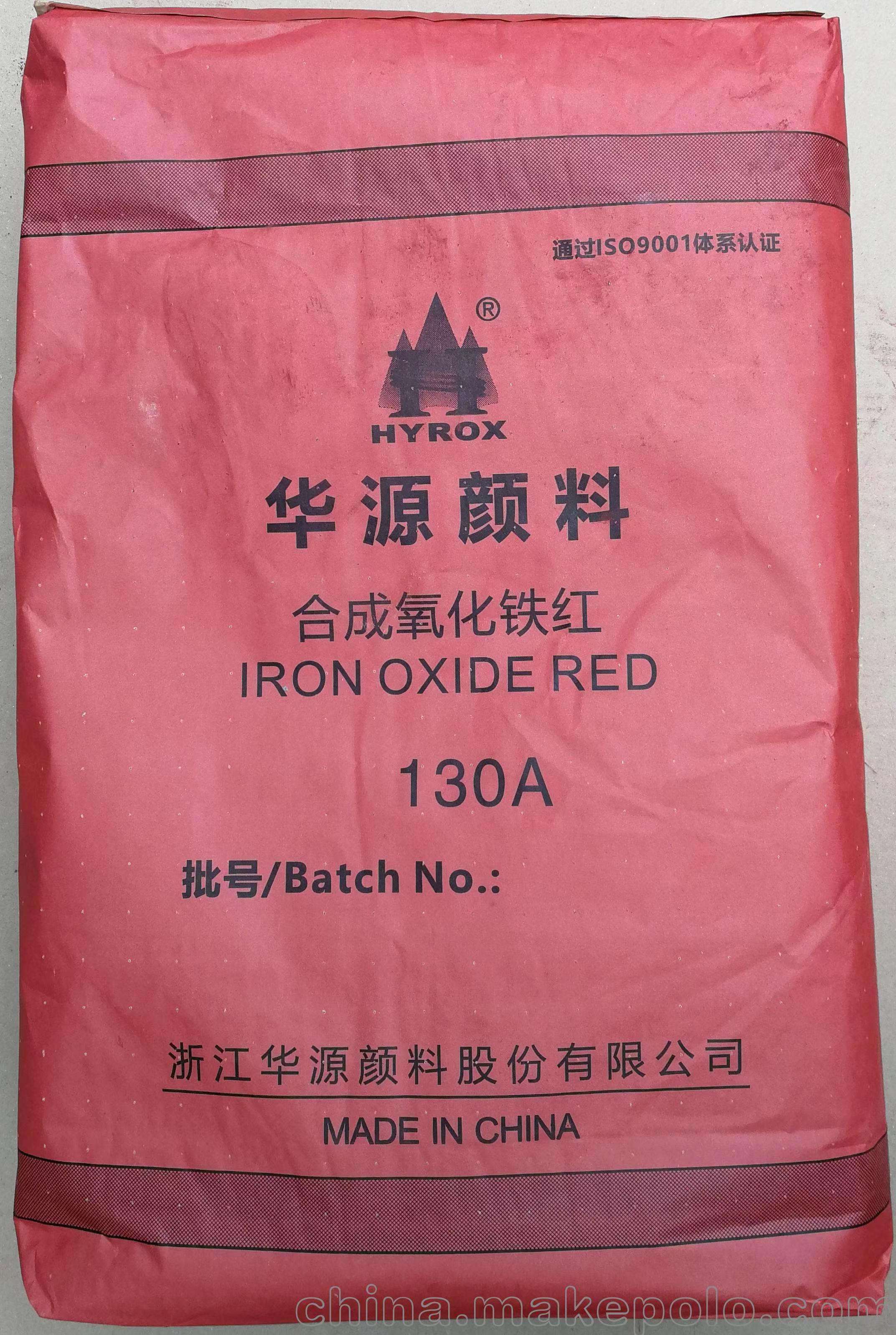 广东广东无机氧化铁颜料 氧化铁红130A 三氧化二铁 建筑材料着色 塑料橡胶树脂着色