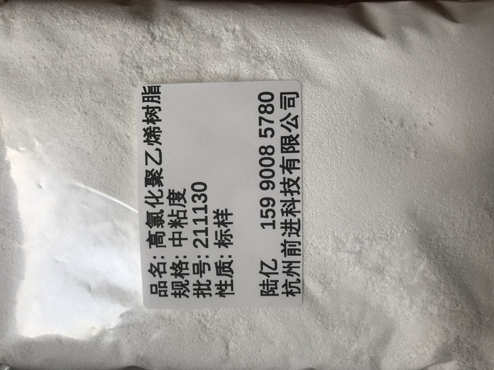 浙江杭州高氯 化聚乙烯树脂（中粘度）