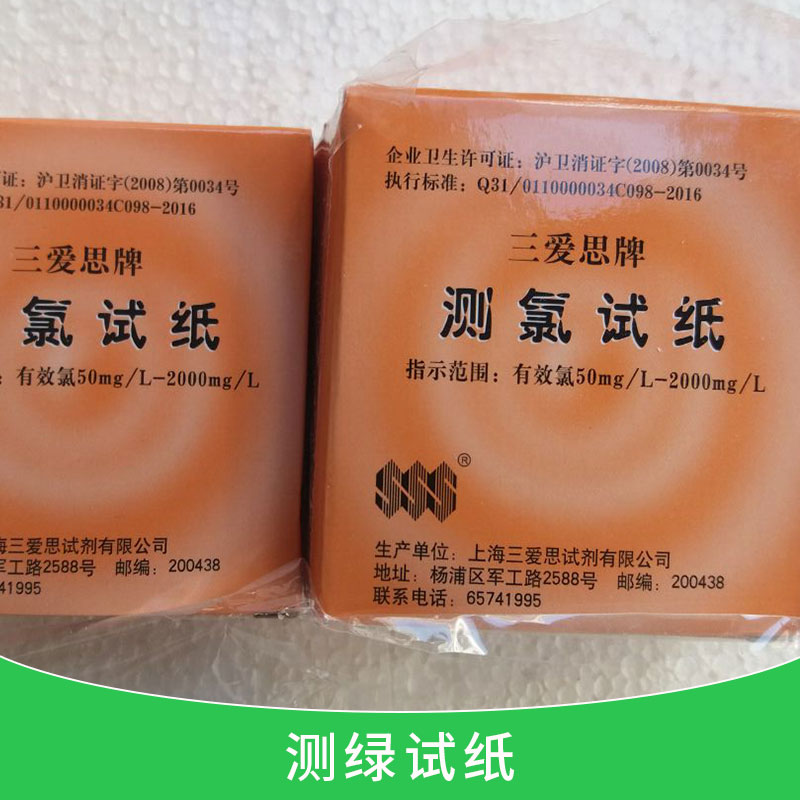 广东广东厂家生产批发 测绿试纸 品质保障 现货供应 欢迎订购