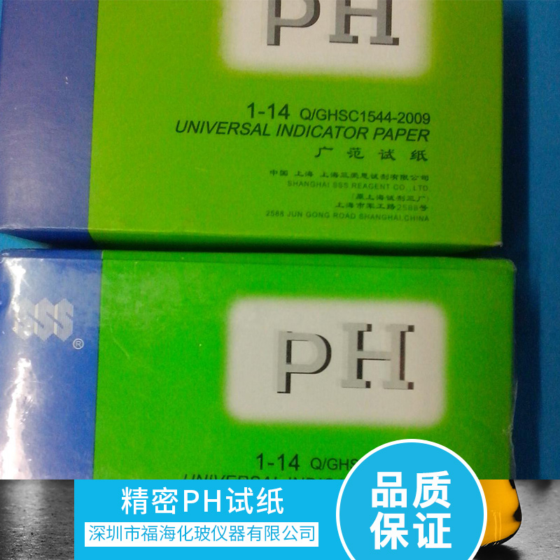 供应精密PH试纸 精密试纸生产厂家 水酸碱精密PH试纸  酸度测试试纸