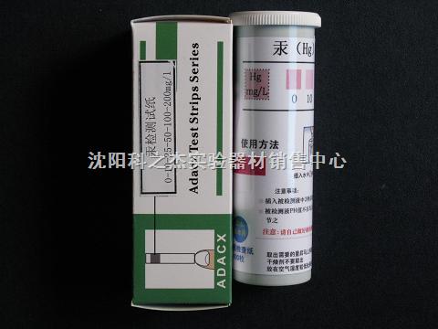 沈阳出售汞检测试纸 专业实验仪器供应质优价廉