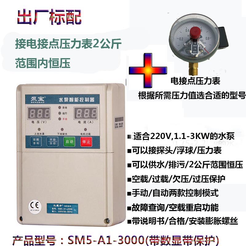 泵宝品牌山东水泵全智能控制器SM5-A1-3000