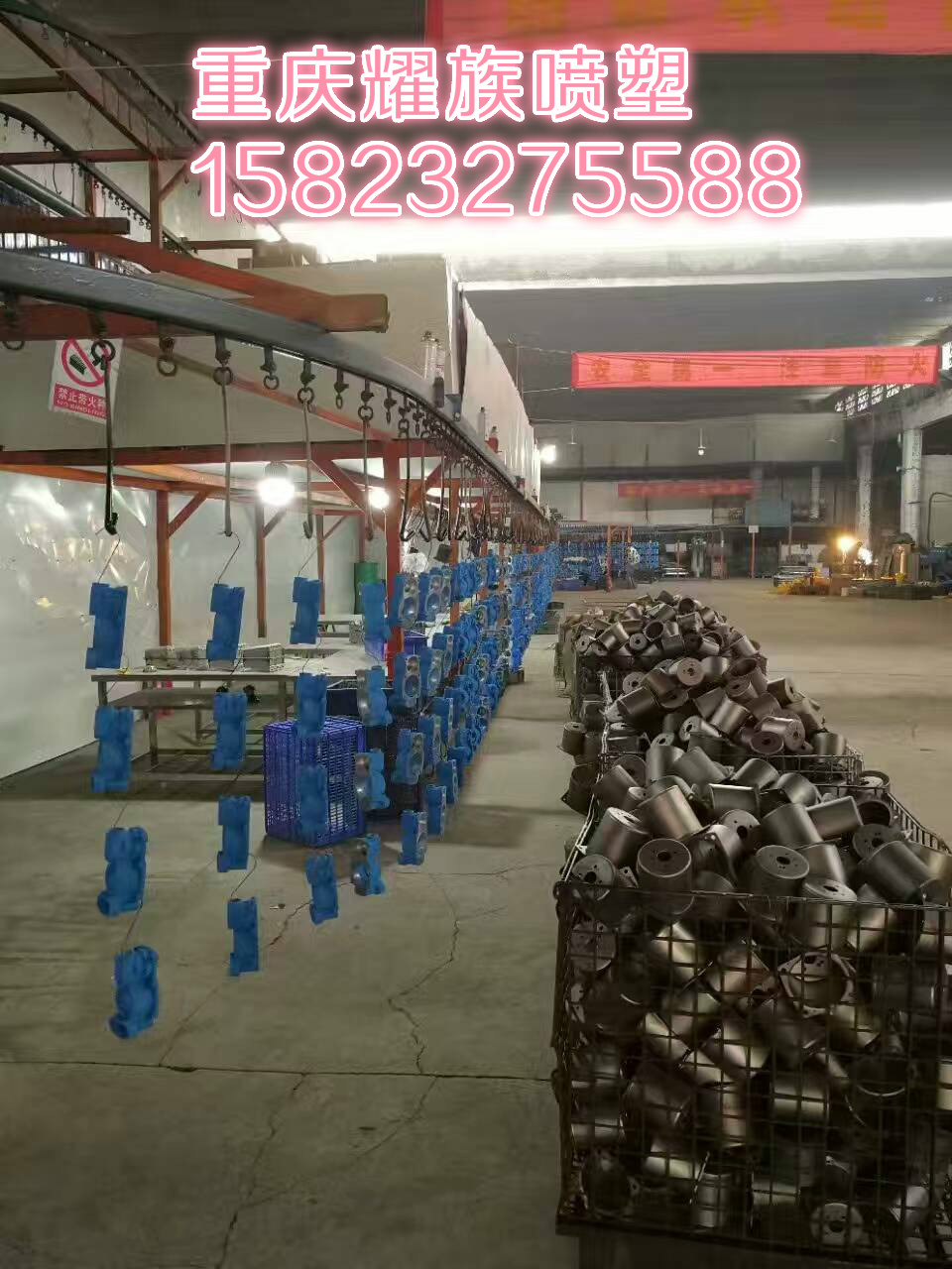 重庆喷塑厂