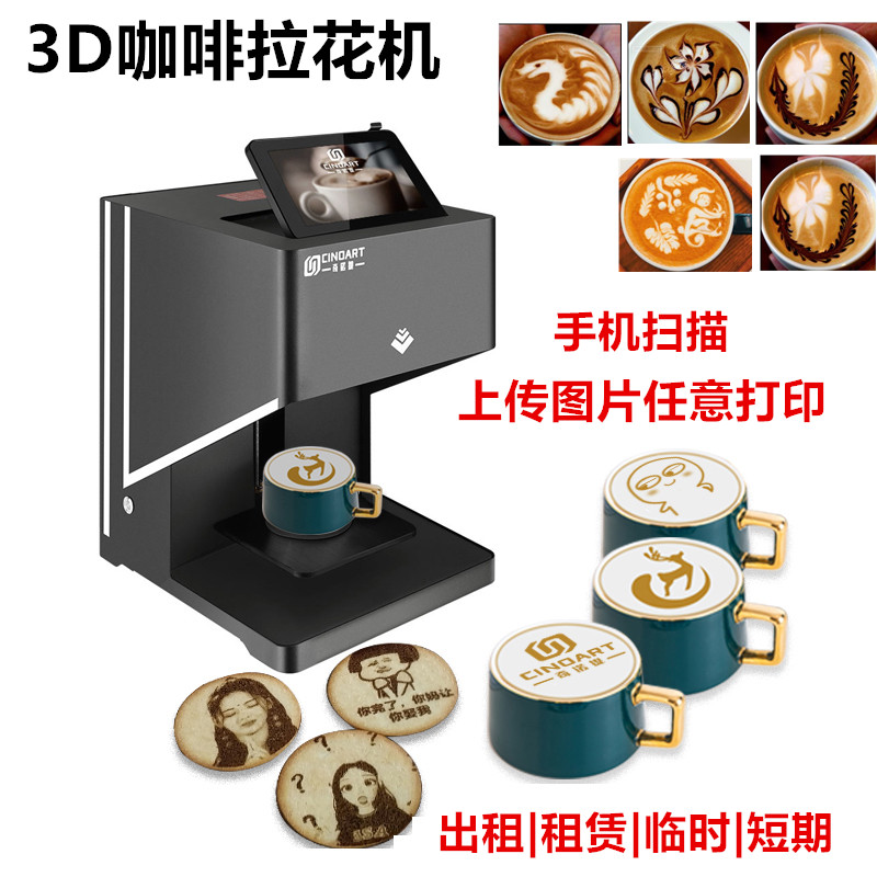 上海3D咖啡打印
