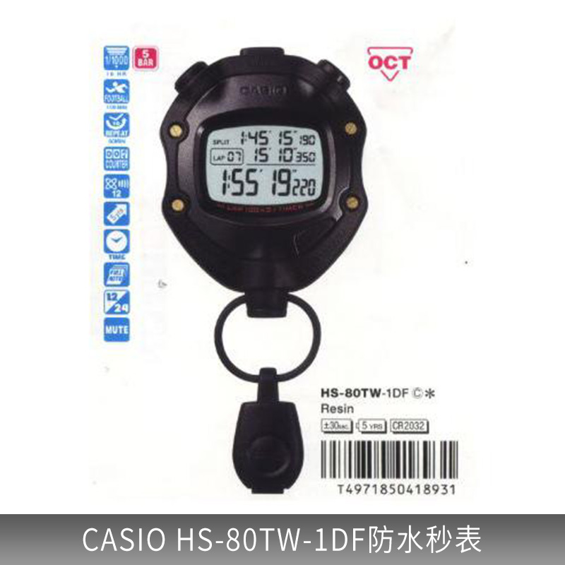 HS-80TW-1DF原装CASIO秒表