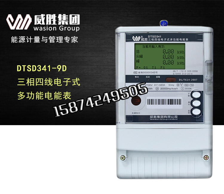 威胜DSSD331-9D关口表三相高精度电子式电能表  防窃电电表批发工业电表