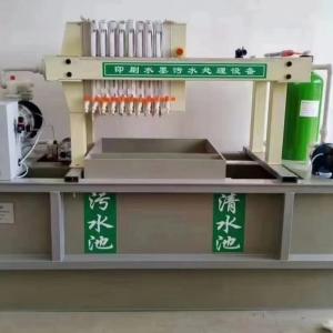 山东潍坊清洗印刷油墨废水处理设备