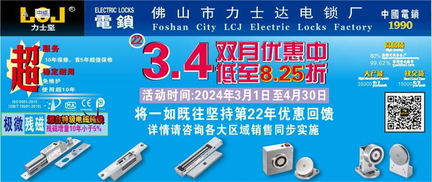 广东佛山力士坚电锁|第22年3、4双月优惠低至8.25折！高品质电磁门吸产品