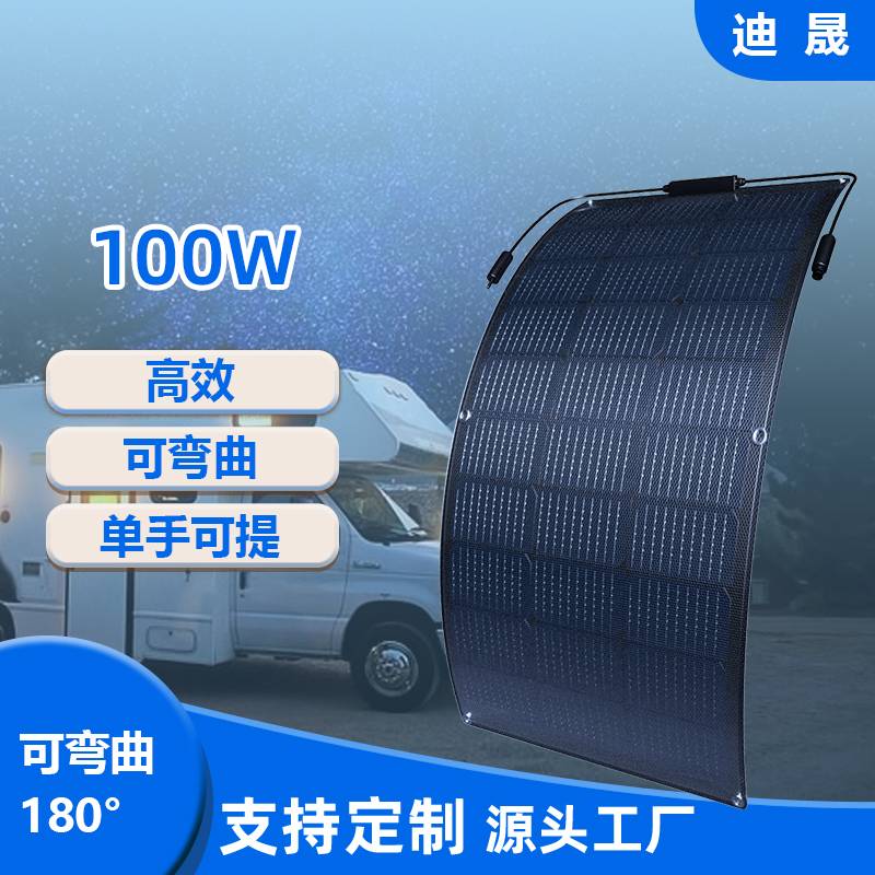 广东深圳100W黑色柔性太阳能板