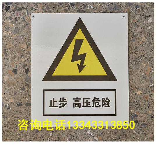 越骏 标识牌电力标牌 PVC安全消防标识警示牌不锈钢线路相序交通杆号牌