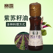 赛露紫苏籽油75ml纯压榨食用油