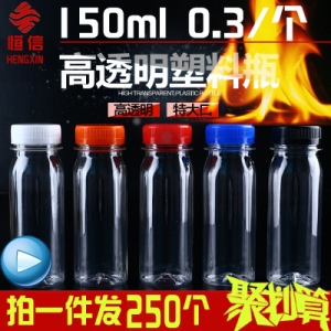 150ml塑料瓶