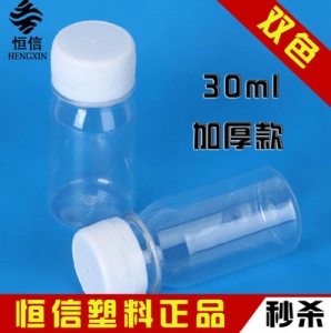 30ml塑料瓶