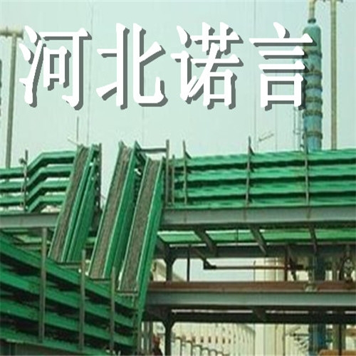 供应复合玻璃钢电缆桥架@柘荣县@规格河北诺言有限公司